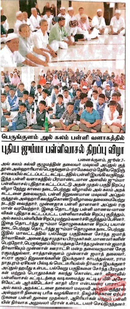 Grand Inauguration Ceremony of Al Qalam Jummah Masjid First Phase in Perungulam